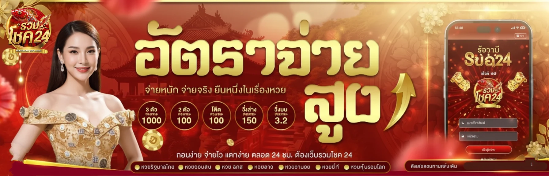 รวมโชค24