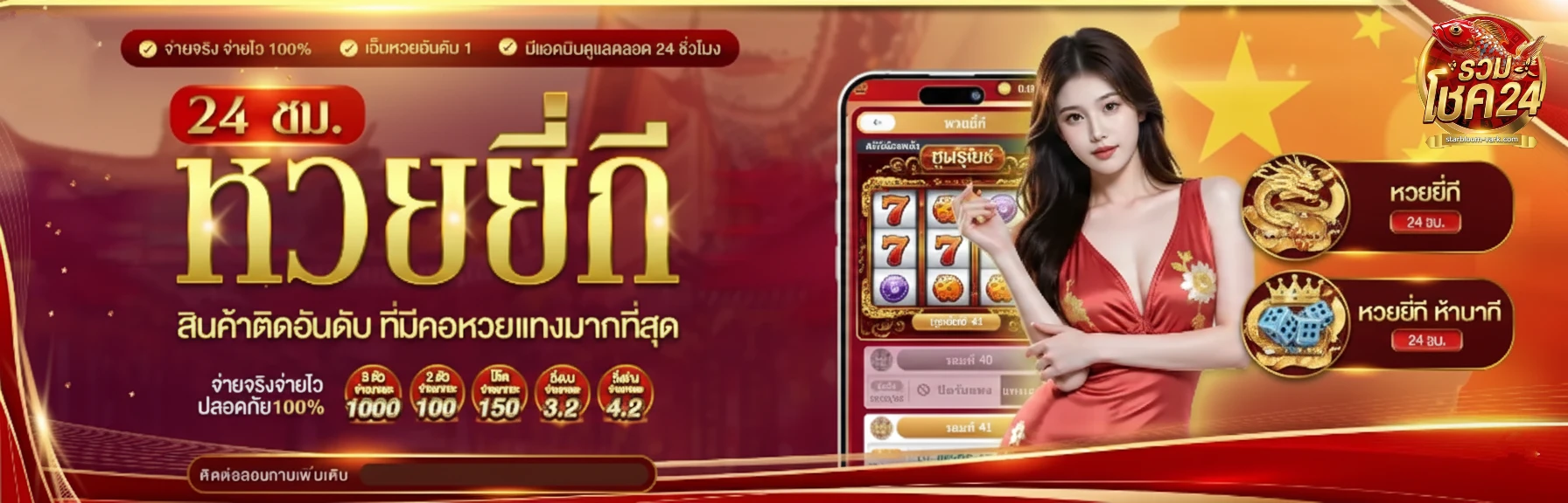 รวมโชค24 ทางเข้า